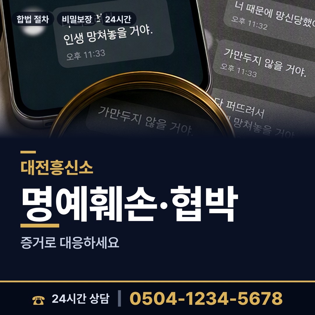 대전 진잠동 외도증거 상담 안내
