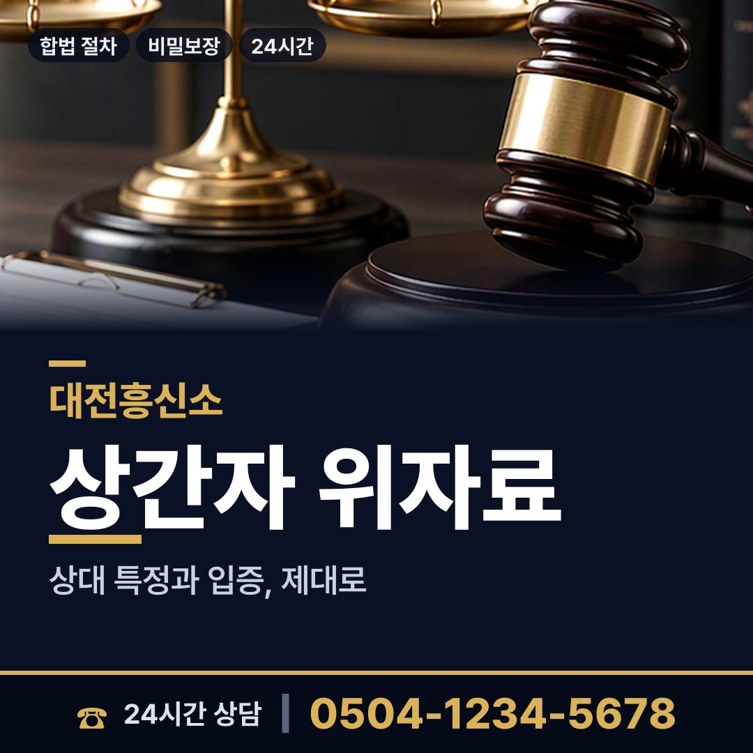 대전 진잠동 평판조사 상담 안내