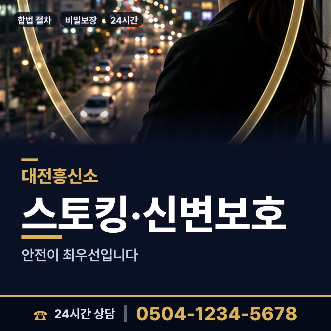 대전 진잠동 기업탐정 상담 안내