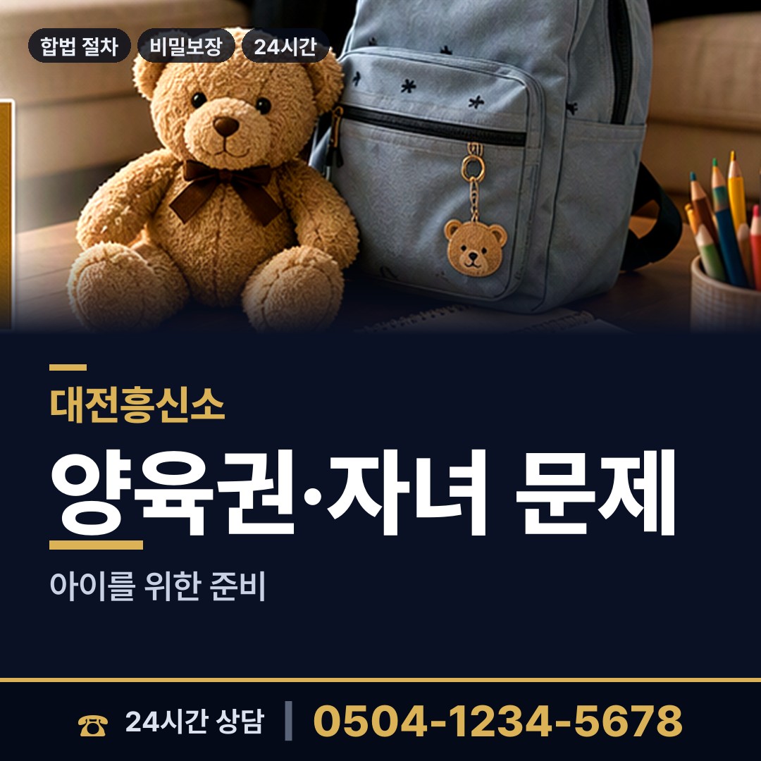 대전 진잠동 연락두절사람찾기 상담 안내